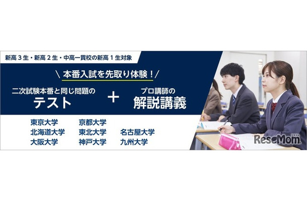 難関国立大学入試本番チャレンジ