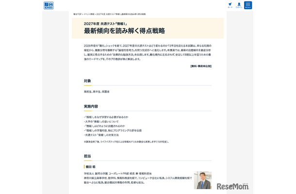 2027年度 共通テスト「情報」最新傾向を読み解く得点戦略