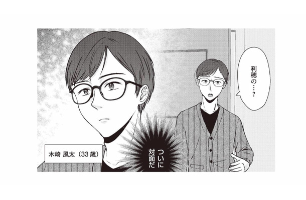 妻と怪しい関係のある男性と、ついに対面！ふたりの関係の真実とは…？【明日も、嘘をつく。 #９】