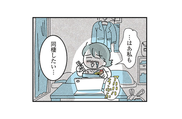 「同棲したい」大好きな彼も同じ気持ちでいてくれると思ったら…【子ども部屋おじさんの彼と一緒に住みたい私の100日間戦争 #１】