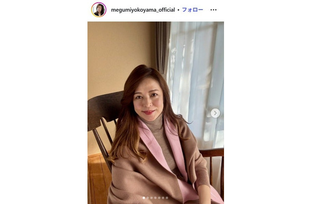 横山めぐみInstagramより