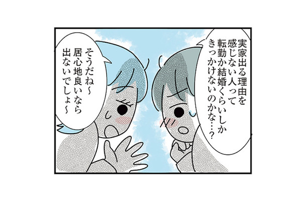 結婚前にお互いの価値感を知りたい!けど…「こどおじ」の彼はまるで他人事【子ども部屋おじさんの彼と一緒に住みたい私の100日間戦争 #4】