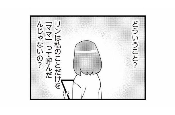 娘が「ママ」と呼んだのは私だけじゃない!? 夫のタブレットに隠されていた“女”との会話【娘が初めて「ママ」と呼んだのは、夫の不倫相手でした #４】