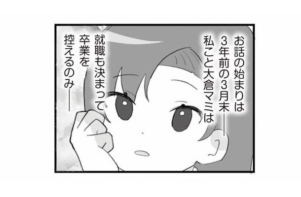 就職が決まり卒業間近の3月末、親友に頼まれ大地主主催のお花見へ【旦那の浮気を仕掛けた黒幕は姑でした #１】