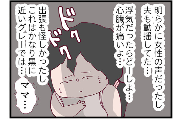 女性から怪しい電話が…「仕事でミスがあった」と慌てて家を出ていく夫はクロ?【整形主婦 サレ妻の逆襲 #4】