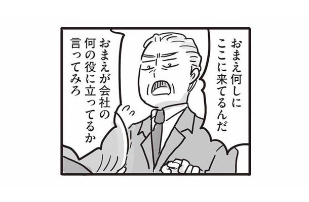 「給料泥棒ならいない方がマシ」パワハラ全開の同僚を見て、過去の自分を振り返ると…【99%離婚 離婚した毒父は変われるか #７】