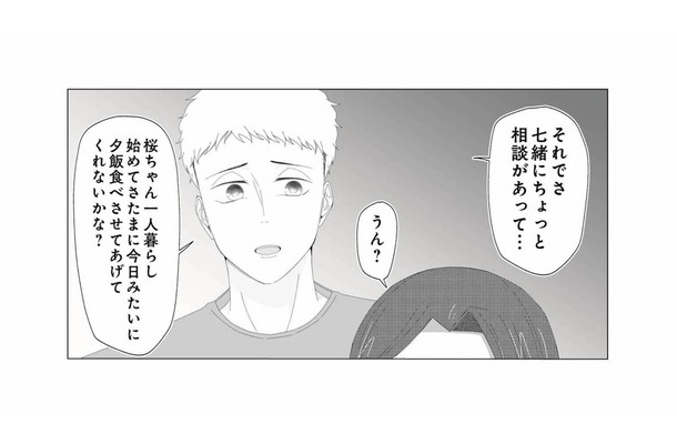 「夕飯を食べさせてあげてくれない?」夫からのお願いに応じるも、子どものことで精一杯【うちにご飯を食べにくる地雷女 #6】