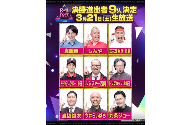 「R-1グランプリ」公式Xより