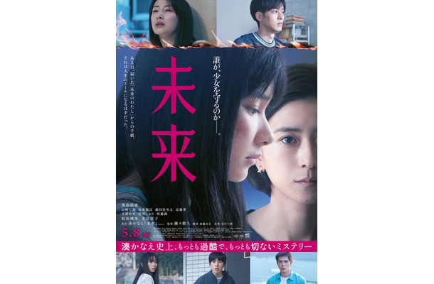『未来』©2026 映画「未来」製作委員会　湊かなえ/双葉社