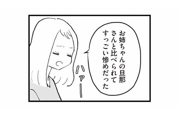 「姉の旦那と比べられて惨めだった」夫に愚痴るも、気まずい雰囲気に【あのママが妬ましい #５】