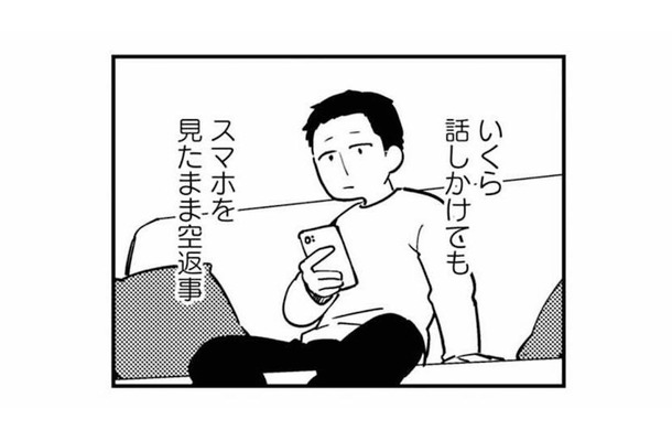 出会って10年、結婚4年目の夫婦。妻が問いかけてもスマホから目を離さない夫に不満が募る【夫が裏アカで70人と不倫してました #１】