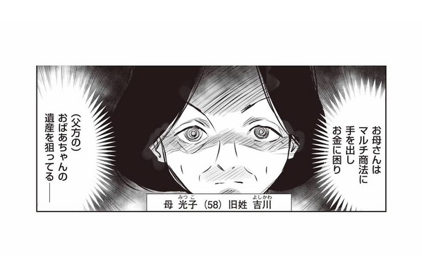 母に内緒で開かれた家族会議中、消費者金融からのインターホン…まさか他にも借金が!?【長年家族だと思っていた母は知らない人でした #8】