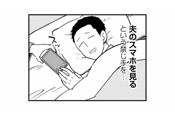 「とりあえずSNSを見てみるか」夫のスマホを盗み見た妻。そこに映っていた衝撃の画面とは!?【夫が裏アカで70人と不倫してました #２】