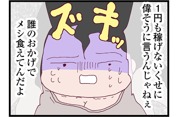 「誰のおかげでメシ食えてんだよ」浮気を問い詰めたら逆ギレする夫の態度に、悔しさが込み上げる【整形主婦　サレ妻の逆襲 #８】