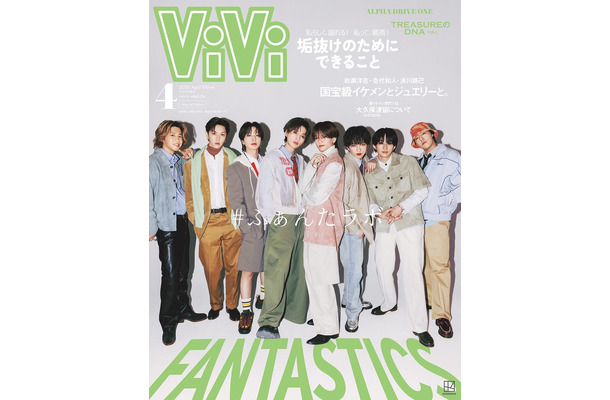 「ViVi」4月号（2月20日発売）増刊表紙：FANTASTICS（画像提供：講談社）