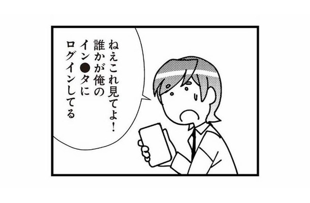 夫のアカウントから不倫の証拠集めをするも…ログイン通知が表示され、妻に最大のピンチ!【娘が初めて「ママ」と呼んだのは、夫の不倫相手でした #9】