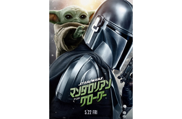 『スター・ウォーズ/マンダロリアン・アンド・グローグー』(C)2026 Lucasfilm Ltd. & TM. All Rights Reserved.
