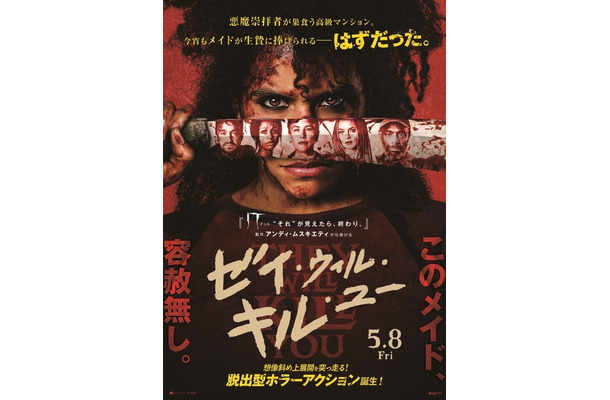 『ゼイ・ウィル・キル・ユー』©2026 Warner Bros. Ent. All rights reserved