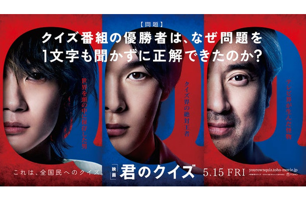 神木隆之介、中村倫也、ムロツヨシ「君のクイズ」ティザービジュアル（C）2026 映画『君のクイズ』製作委員会