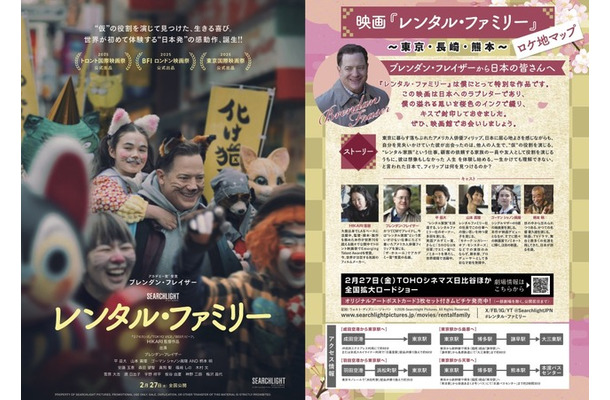 『レンタル・ファミリー』©2026 Searchlight Pictures. All Rights Reserved.　