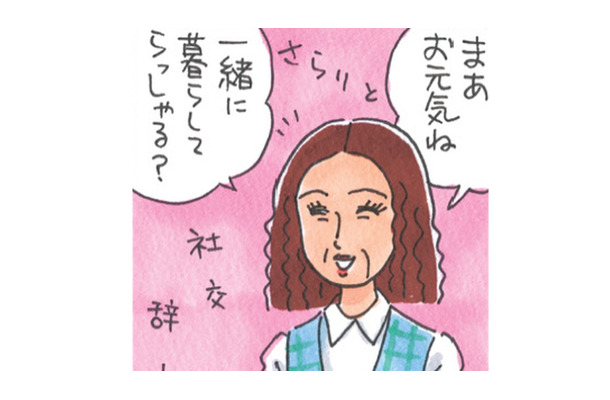 「姑と同居しています」答えた私に女性が見せた対応…温かいまなざしに救われる！【アラカン主婦の毒吐き日記～貞子バーバはめんどくさい～ #28】