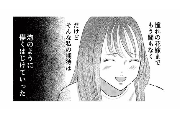 結婚前提で出会った彼と交際・同棲中。憧れの花嫁まで、もう間もなくのはずだったのに…【新郎、交換します #３】