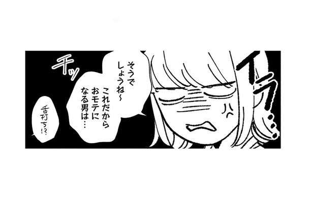 「迷惑」って言われて喜ばないで！私とあなたはほぼ赤の他人ですよね？【賭けからはじまる最後の初恋 #２】