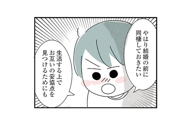 もしかして一方通行？ アラサー実家暮らしの彼氏と金銭感覚が合ずモヤモヤ…【子ども部屋おじさんの彼と一緒に住みたい私の100日間戦争 #16】