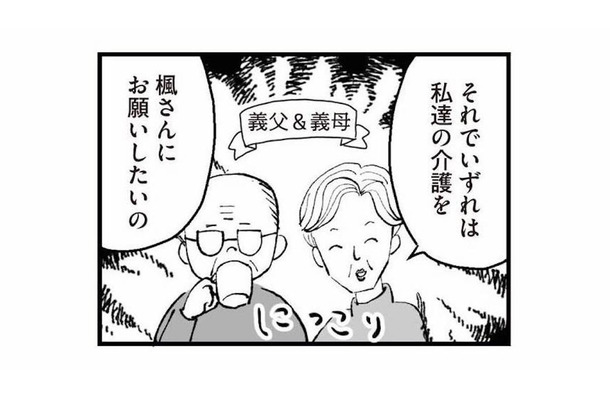 いずれは同居して義両親の介護まで!? 思わず心の中で叫んだ「絶対嫌!」【あのママが妬ましい #15】