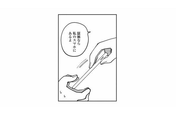 「見覚えあるよね?」裏アカの決定的な証拠を、妻が夫に突きつける!【夫が裏アカで70人と不倫してました #13】