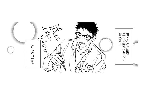 うう~!やっぱり旦那の笑顔好き久しぶりに向かい合ってご飯食べられるの嬉しい!【時をかけるセックスレス #9】