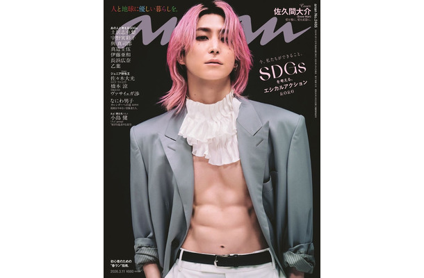 anan2486号(2026年3月4日発売)表紙:佐久間大介(C)マガジンハウス