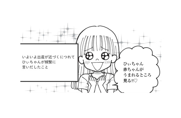 指示が的確すぎる! 出産の立ち会いをすることになった長女が、お腹の中にいる子にかけた言葉とは?【胎内記憶ガールの日常 #3】