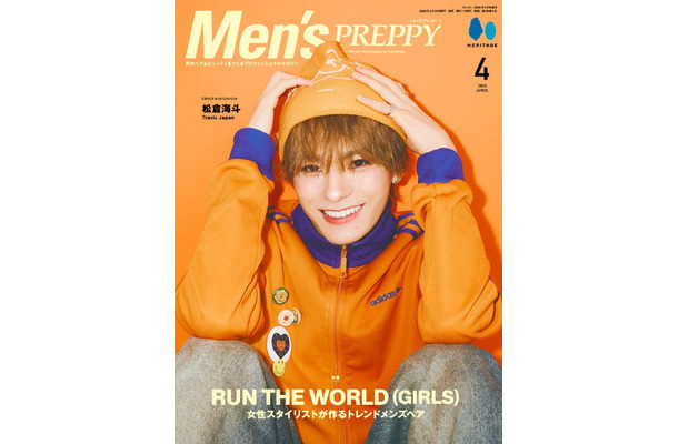 メンズプレッピー2026年4月号 表紙：松倉海斗（C）ヘリテージ