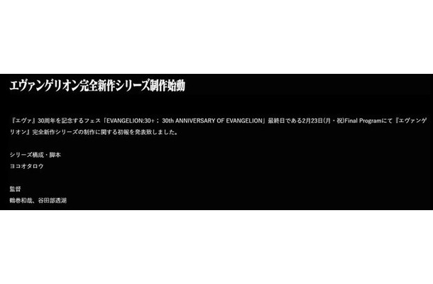 「エヴァンゲリオン」公式サイトより