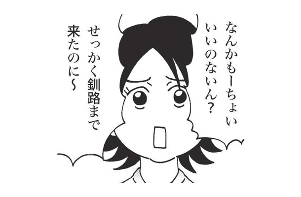せっかく釧路まで来たのに回転寿司なの? 夫の実家に帰省中、不満を漏らした妻だったが…【北のダンナと西のヨメ #4】