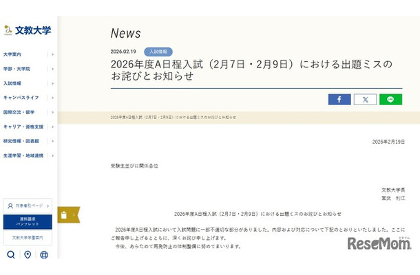 2026年度A日程入試（2月7日・2月9日）における出題ミスのお詫びとお知らせ