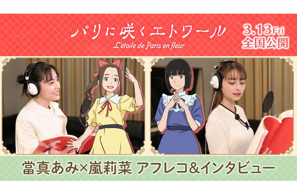 『パリに咲くエトワール』©「パリに咲くエトワール」製作委員会