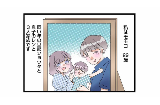 第二子妊娠中の妻、同い年の夫と息子の3人家族。穏やかな日々が続いていくはずだったのに【サレ妻になったので復讐したらママ友の罠でした #１】