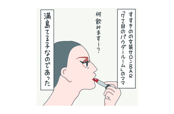 人生で初めての女装バーに潜入！ママと話すのが楽しくて、悩みも吹き飛ぶ！【さやまの日常 #12】