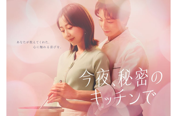 木南晴夏、高杉真宙「今夜、秘密のキッチンで」(C)フジテレビ