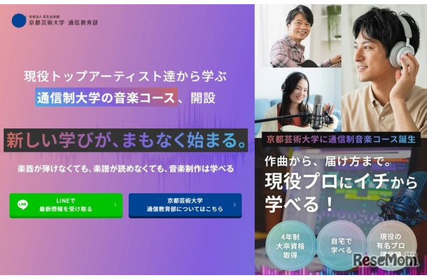 バークリー音楽大学、放送大学の一部科目を単位認定