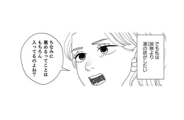 連絡なしに娘と家にやってきた地雷男。大切な話があると言って取り出したのは…なんと保険のパンフレット!?【地雷男にサヨナラ #5】