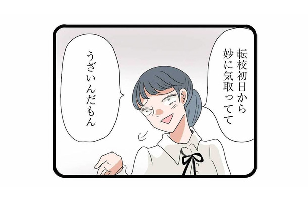 「妙に気取っててうざい」転校先で馴染めず、孤立した妻の高校時代【サレ妻になったので復讐したらママ友の罠でした #3】