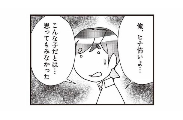 サイコパスすぎる不倫相手の思考。夫の子を妊娠した方法にドン引き【娘が初めて「ママ」と呼んだのは、夫の不倫相手でした #25】
