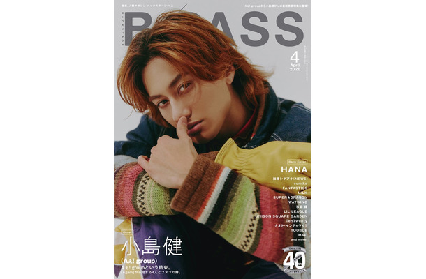 「BACKSTAGE PASS」4月号（2月27日発売）表紙：小島健（提供写真）
