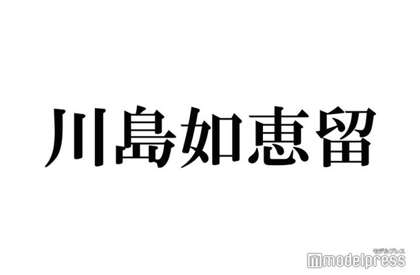 Travis Japan川島如恵留、“IQ上位2％”天才集団「MENSA」入会していた「ミラクル9」で初告白