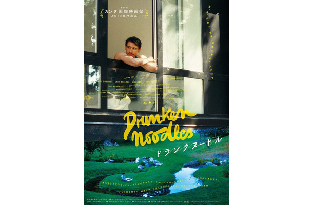 『ドランクヌードル』© 2025 Lucio Castro Inc.