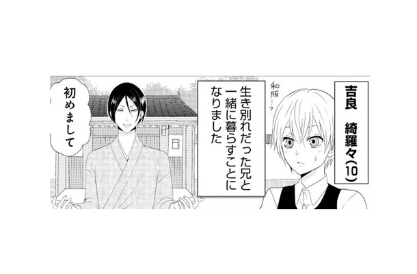 生き別れだった兄と暮らすことになった弟!! 陰陽師の彼が住む家には物の怪もいて…!?【ウチの百鬼夜行 #１】