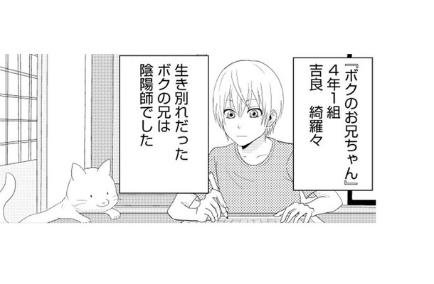 怖がりな弟のために悪い物の怪を退治してくれる兄！ あまり悪さをしない子はどうなるの？【ウチの百鬼夜行 #２】